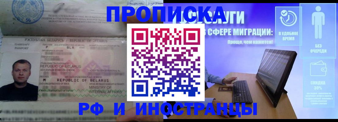 регистрация по РВП в Сосенском